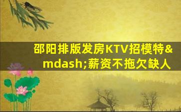 柳州夜总会招聘